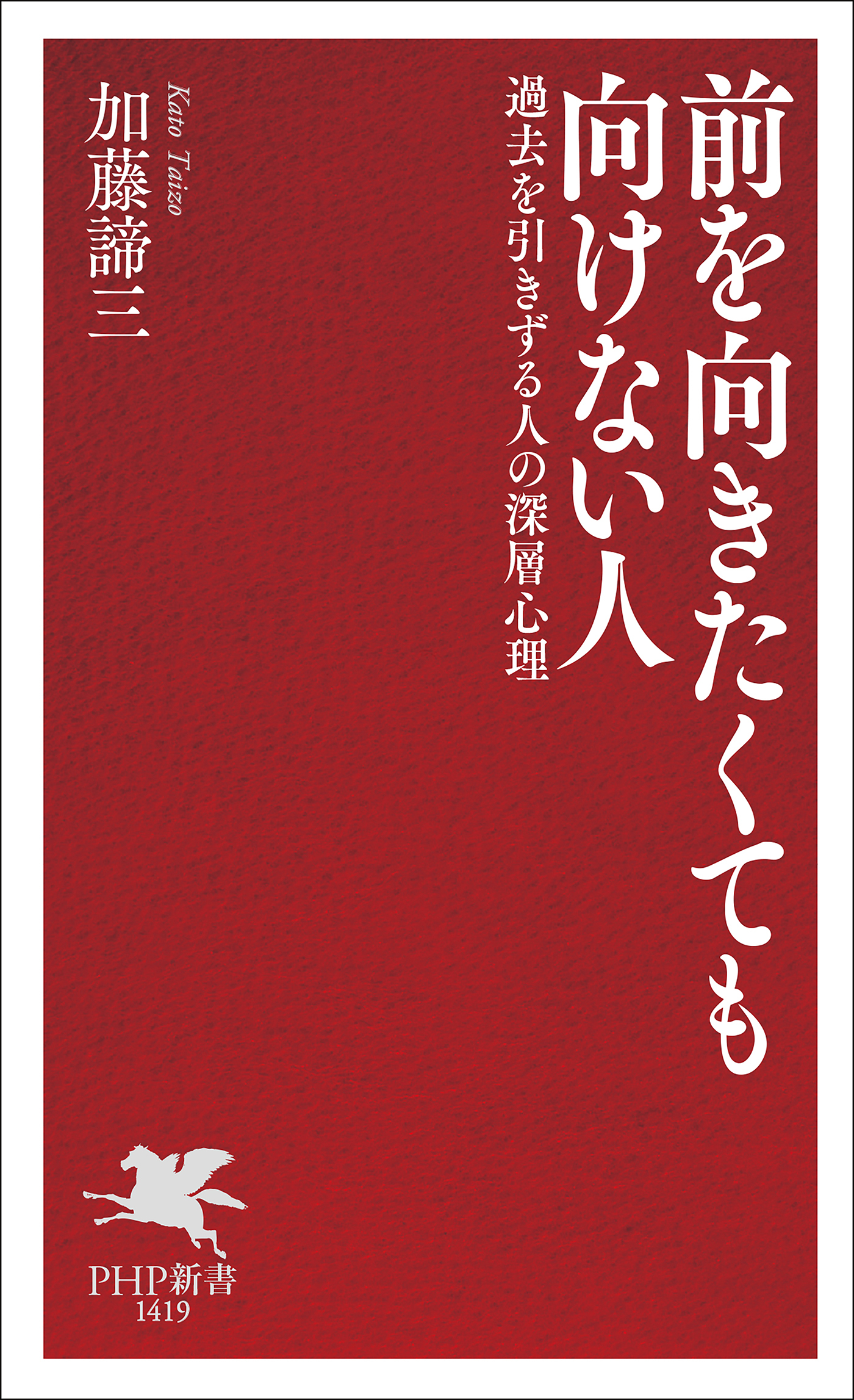 前を向きたくても向けない人