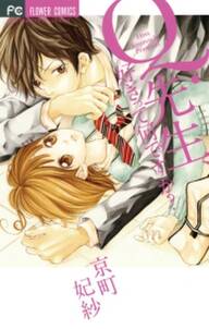 先生と恋愛はじめました 無料 試し読みなら Amebaマンガ 旧 読書のお時間です 先生と恋愛はじめました 無料 試し読みなら Amebaマンガ 旧 読書のお時間です