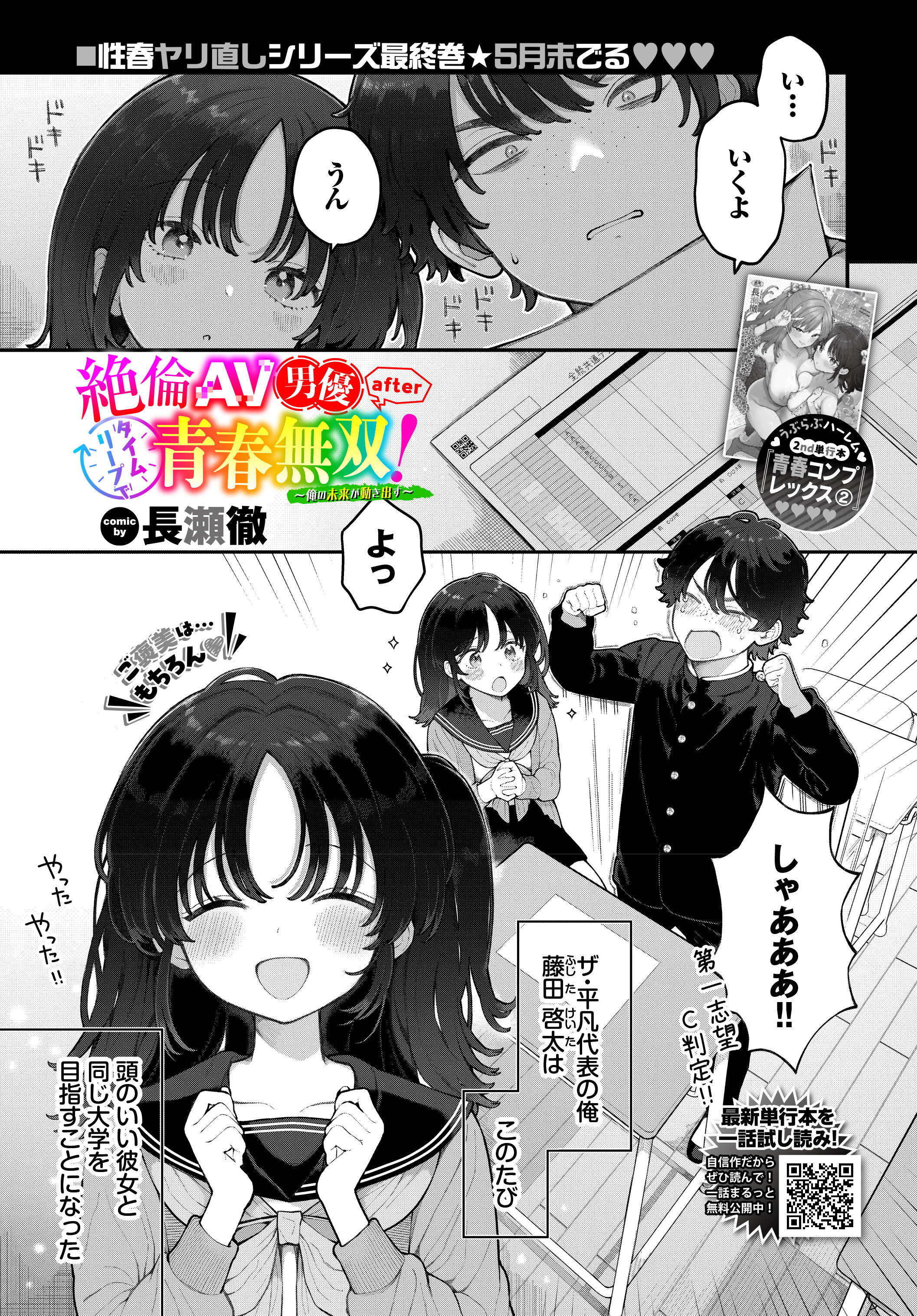 絶倫AV男優、タイムリープで青春無双! ～俺の未来が動き出す～ after