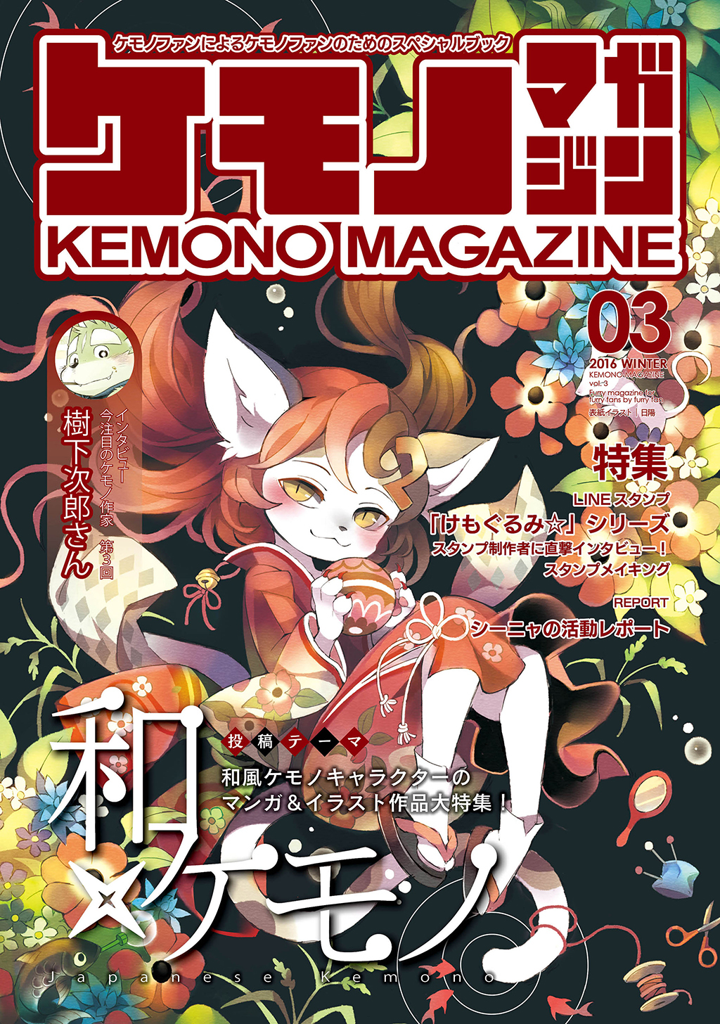 【期間限定　無料お試し版】ケモノマガジンVol.3