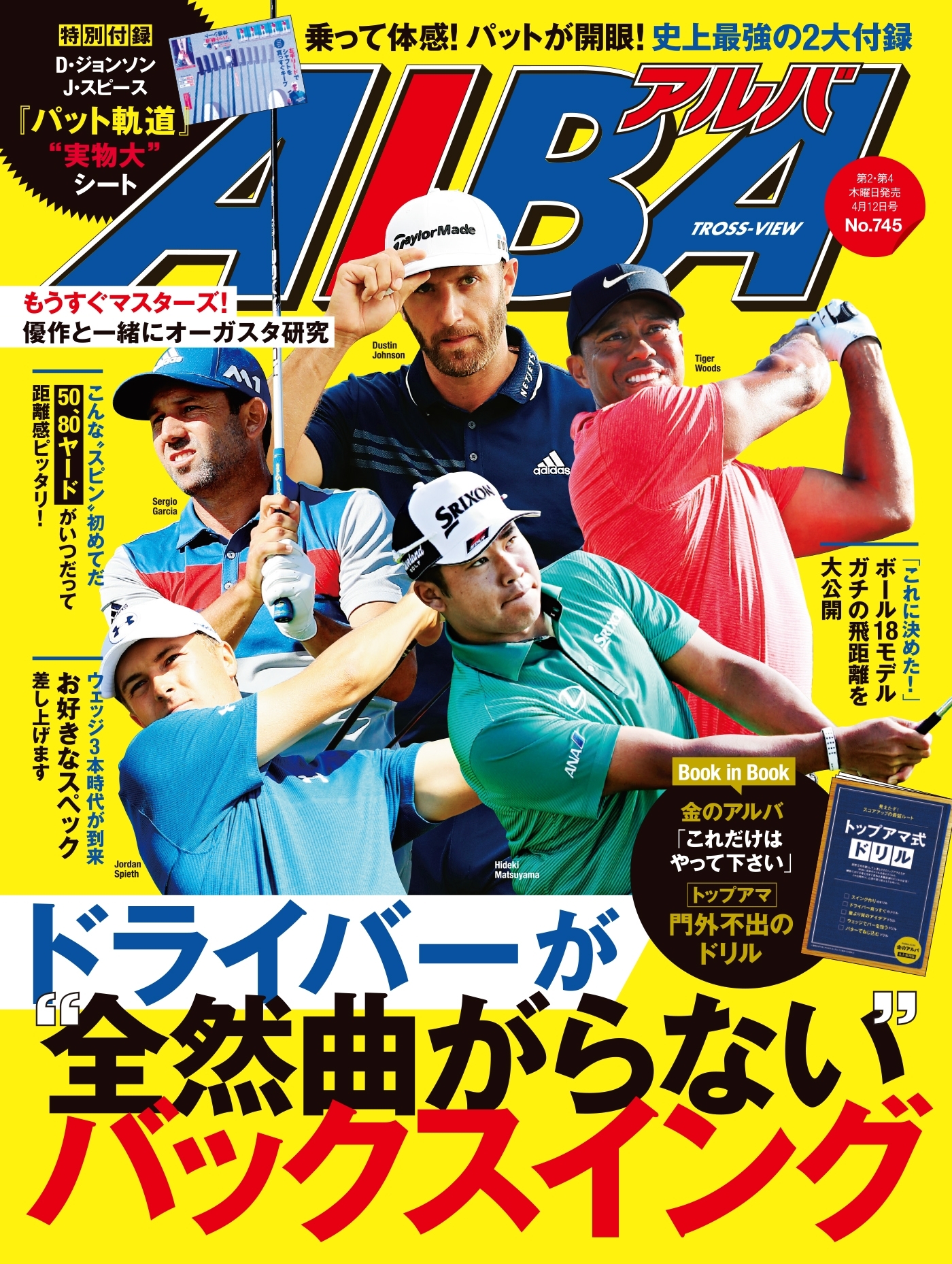 アルバトロス・ビュー　No.745