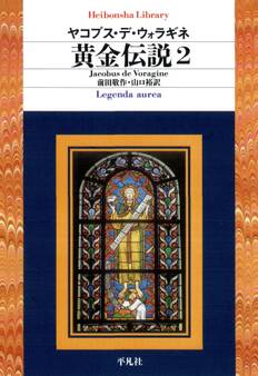 黄金伝説 2