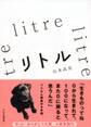 リトル
