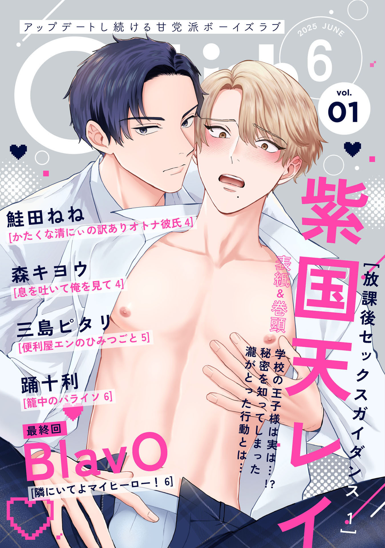 G-Lish2025年6月号 Vol.1