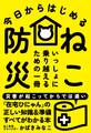 今日からはじめる ねこ防災