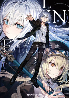 人類すべて俺の敵