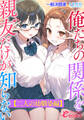 俺たちの関係を親友だけが知らない【二人の幼馴染編】
