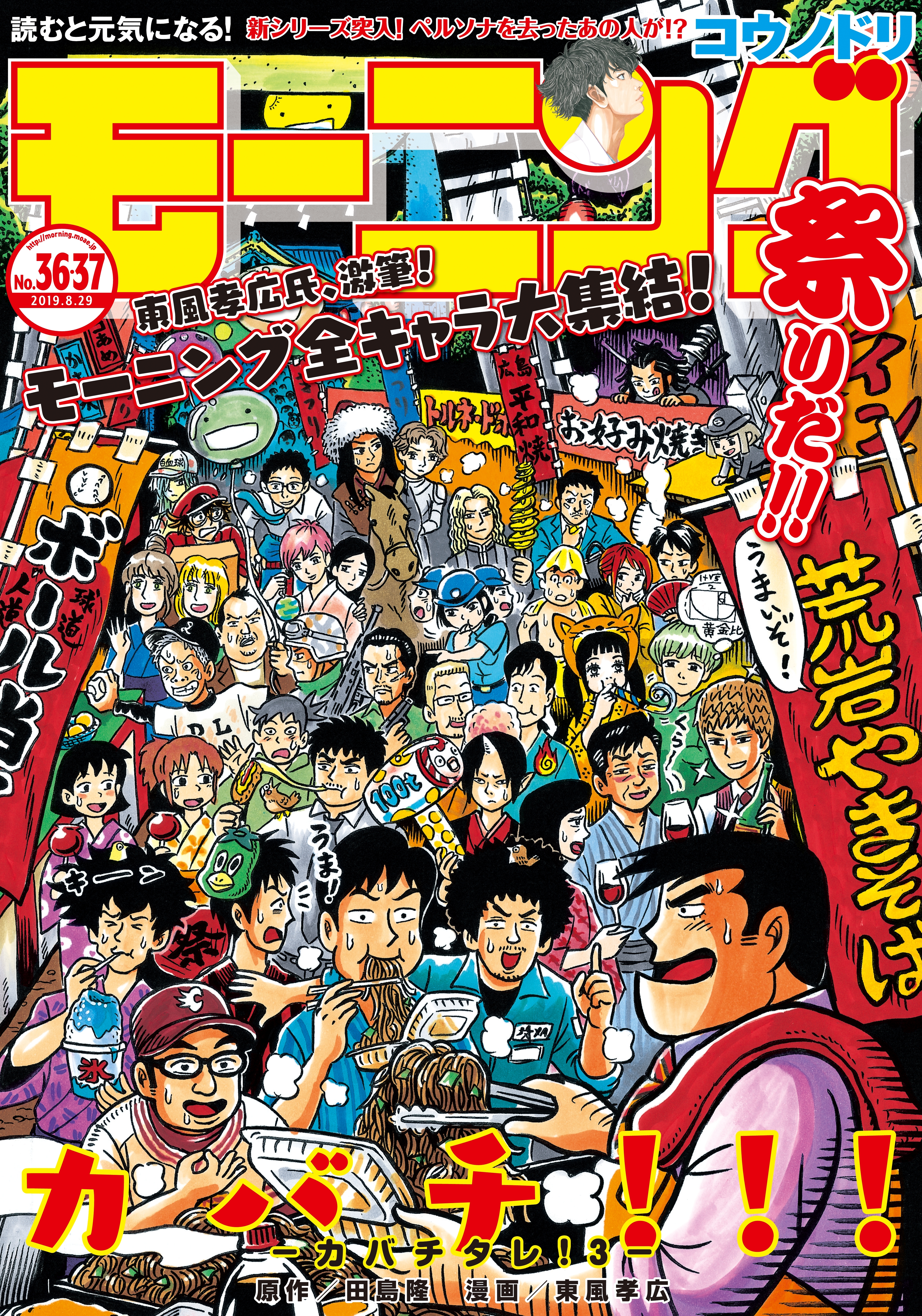 モーニング　2019年36・37号 [2019年8月8日発売]