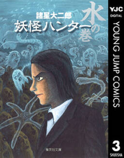妖怪ハンター 無料 試し読みなら Amebaマンガ 旧 読書のお時間です 妖怪ハンター 無料 試し読みなら Amebaマンガ 旧 読書のお時間です