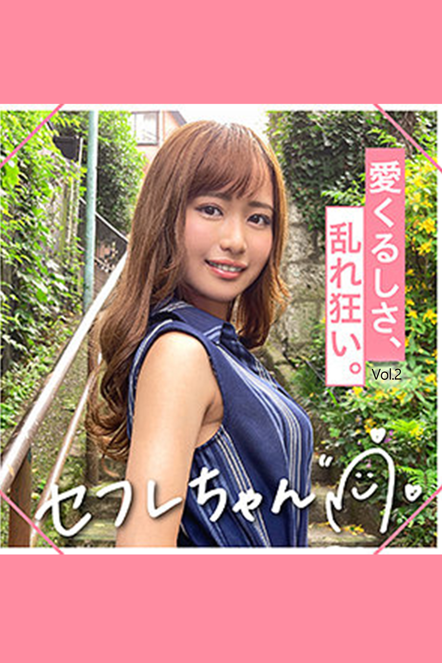 【素人ハメ撮り】REN Vol.2