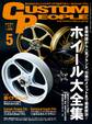 カスタムピープル 2016年5月号