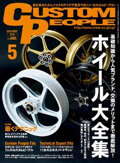 カスタムピープル 2016年5月号