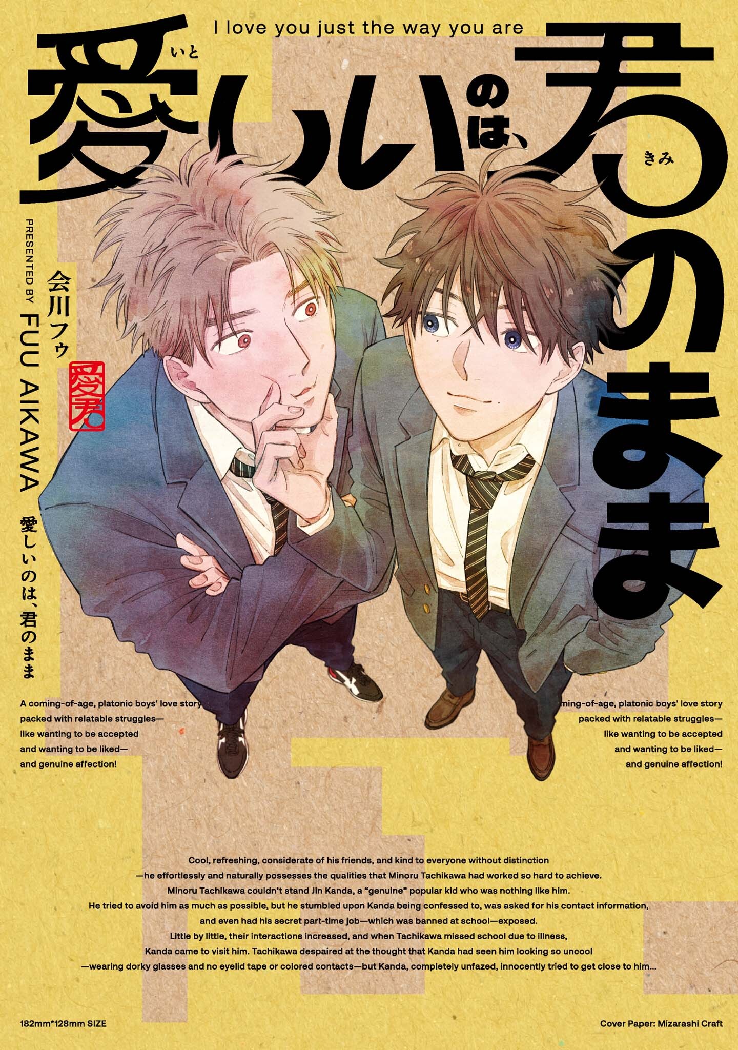 愛しいのは、君のまま【タテヨミ】