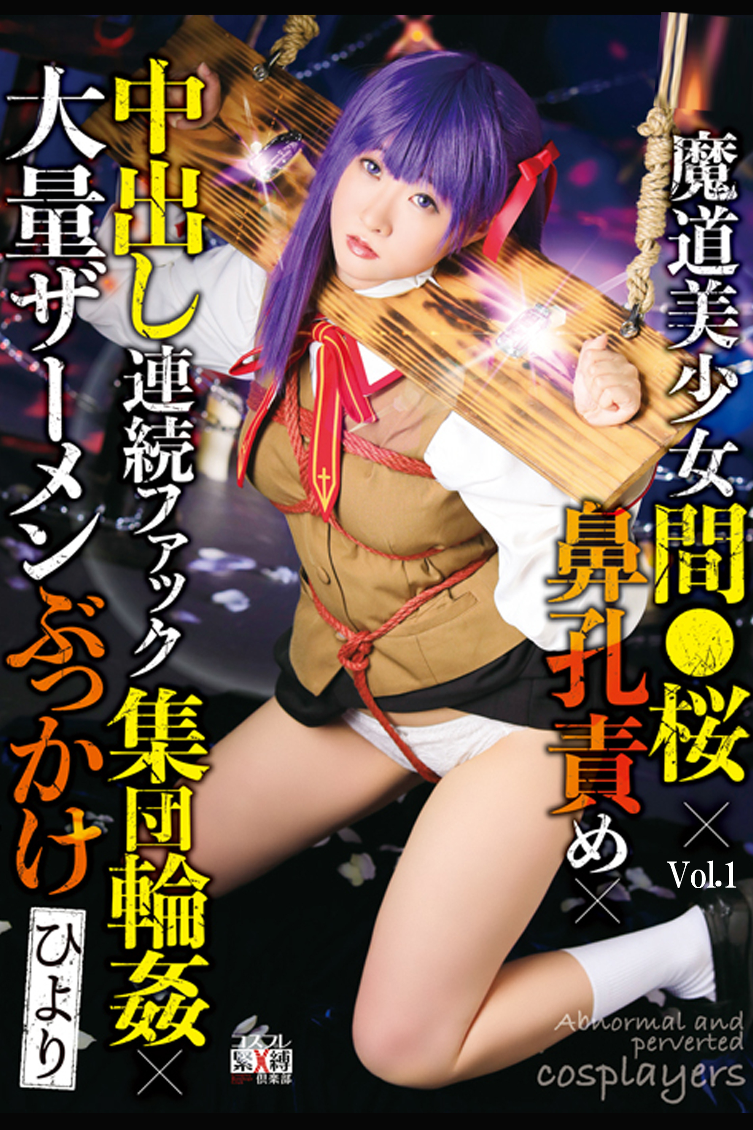 魔道美少女 Vol.1 / ひより