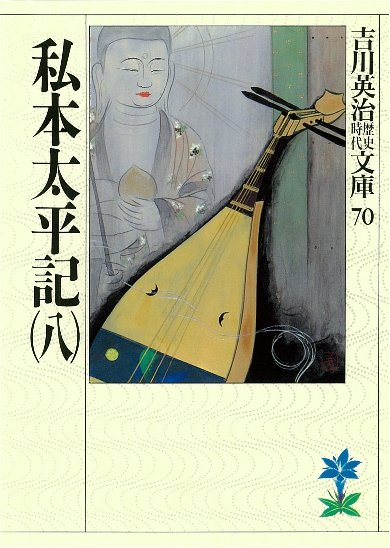私本太平記