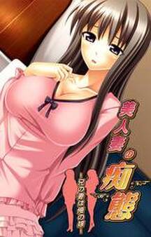 美人妻の痴態【フルカラー】