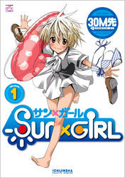 SUN×GIRL: 1