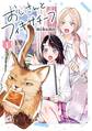 おじさんとフィキサチーフ 1巻【試し読み増量版】