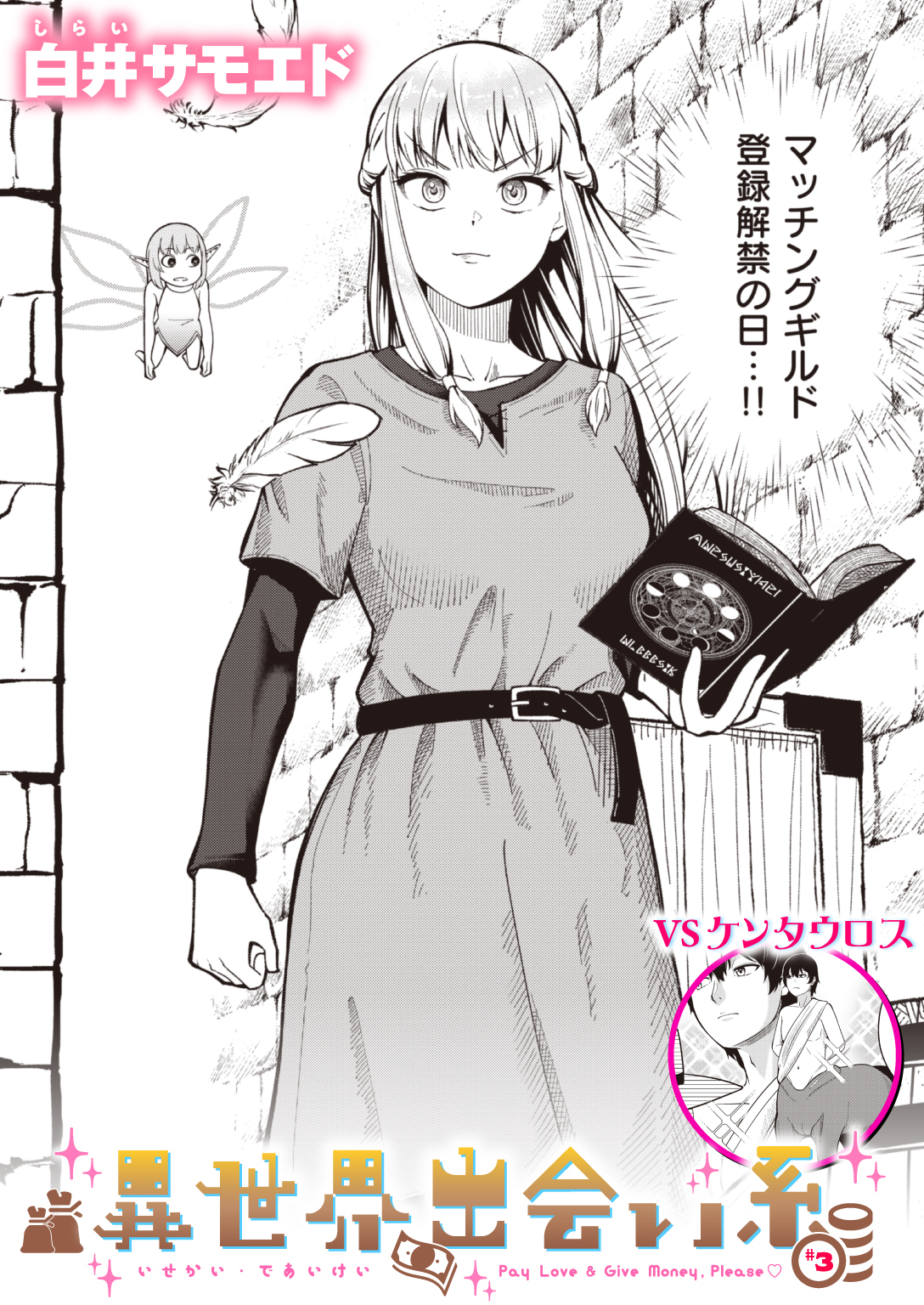 異世界出会い系#3