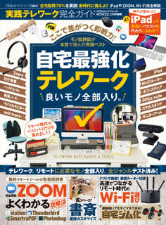 100%ムックシリーズ 完全ガイドシリーズ294 実践テレワーク完全ガイド