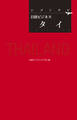 シゴトタビ 日経ビジネス タイ