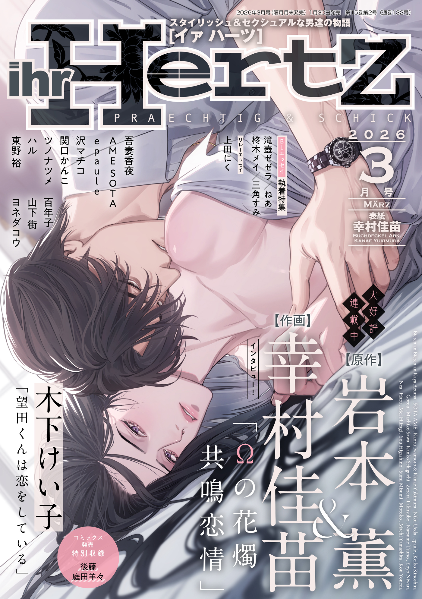 ihr HertZ 2026年3月号