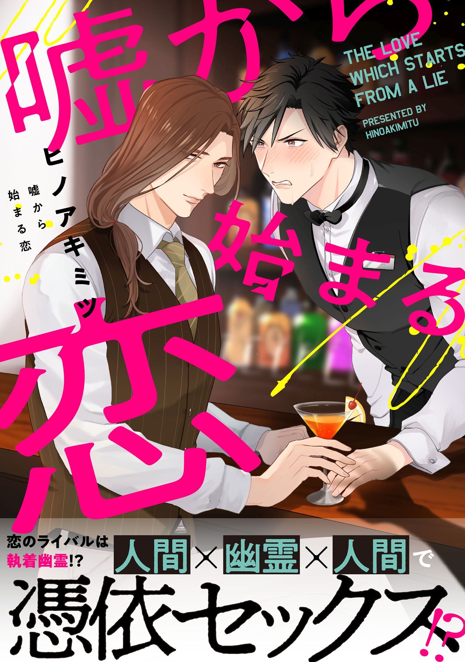 嘘から始まる恋 無料 試し読みなら Amebaマンガ 旧 読書のお時間です