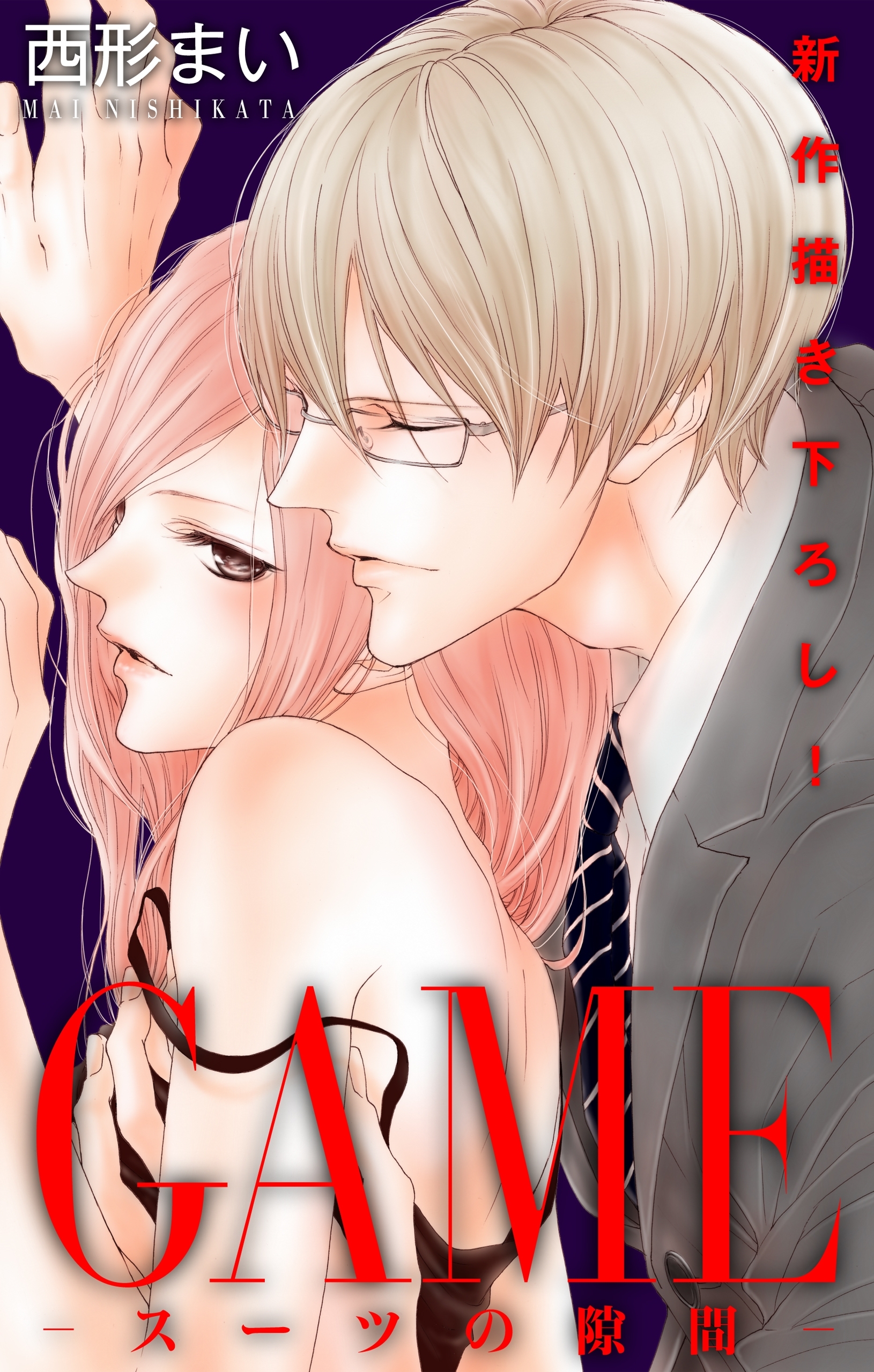 Love Jossie　GAME～スーツの隙間～　story15