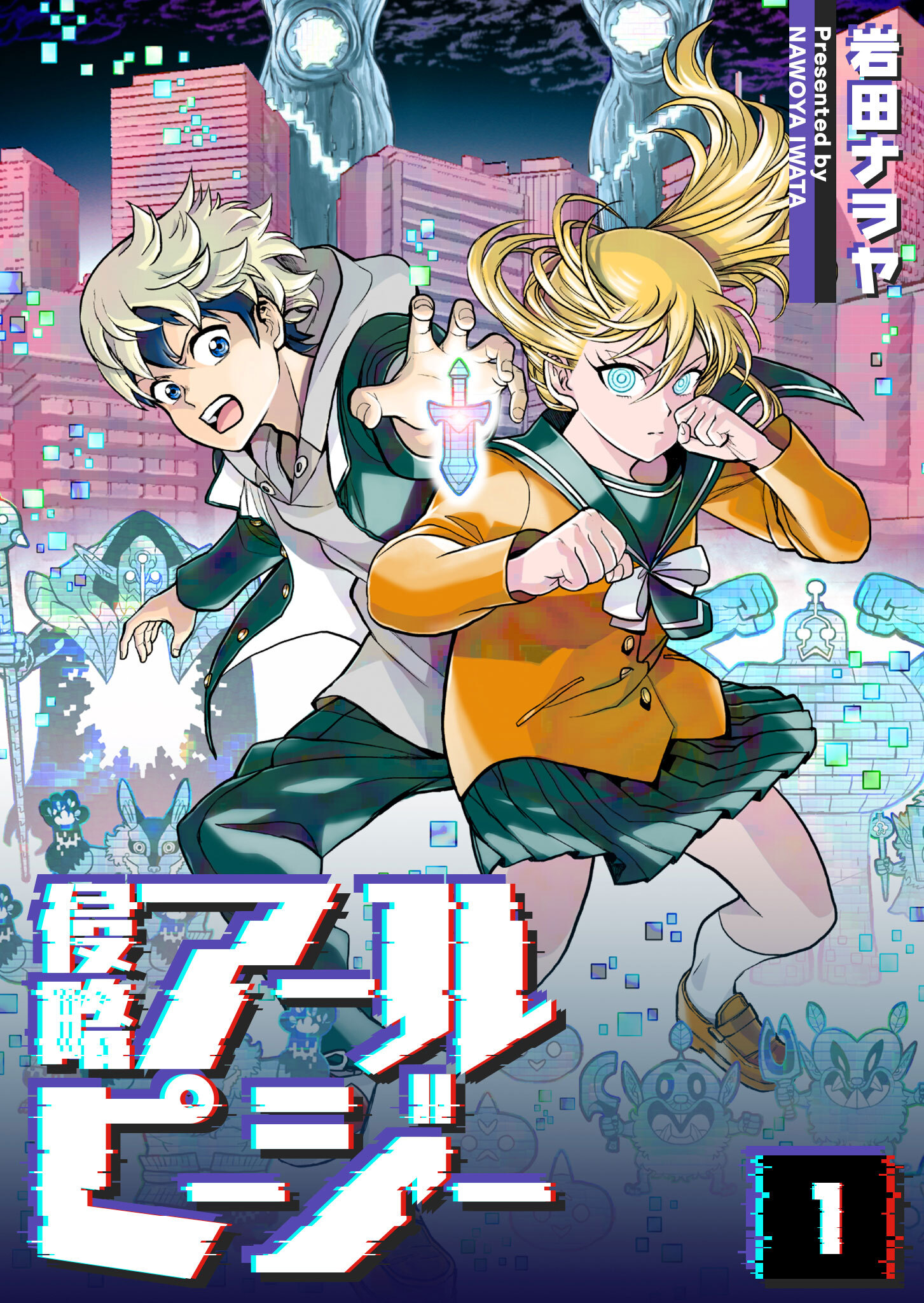 【期間限定 無料お試し版】侵略アールピージー（１）