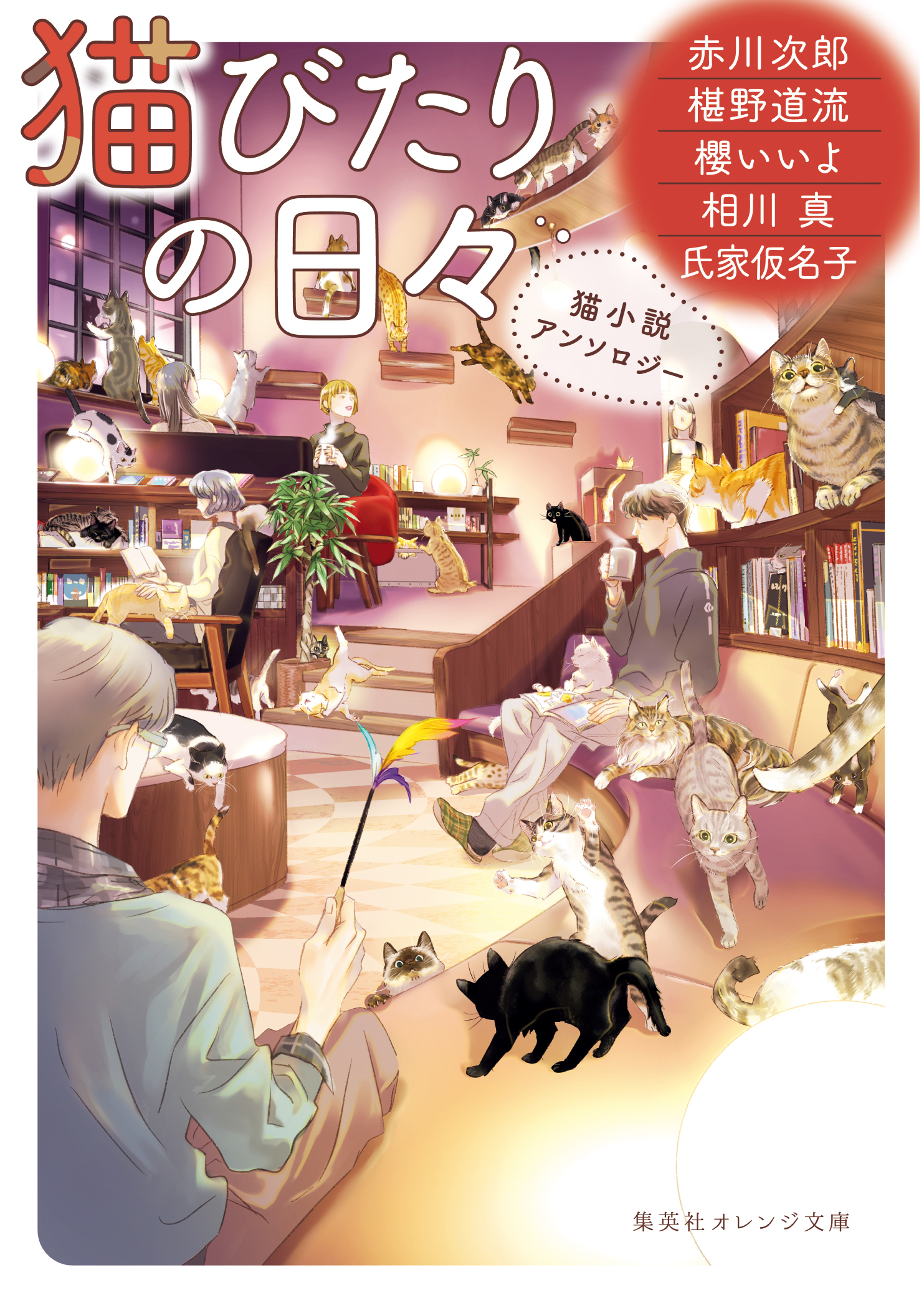 猫小説アンソロジー