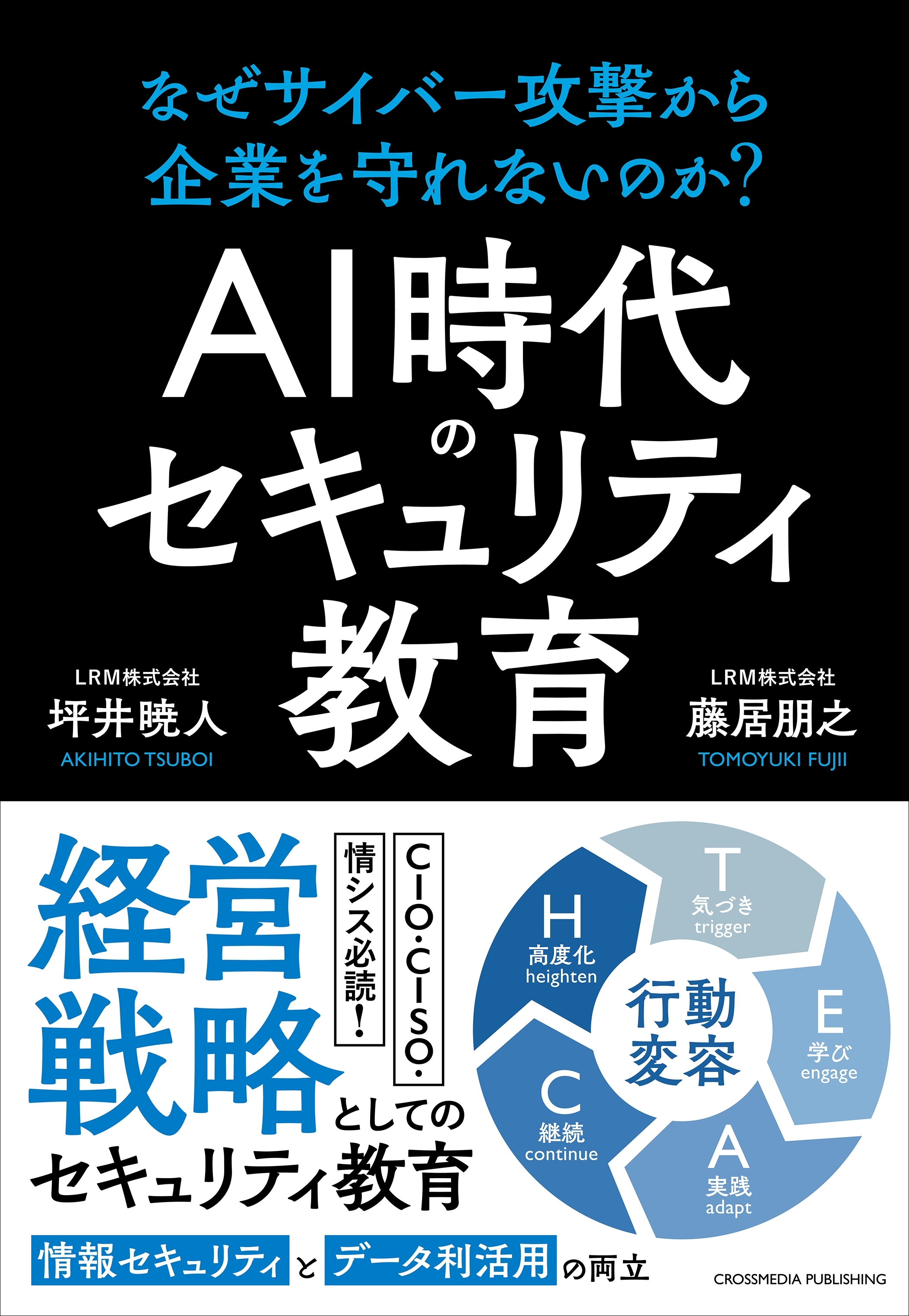 AI時代のセキュリティ教育　なぜサイバー攻撃から企業を守れないのか？