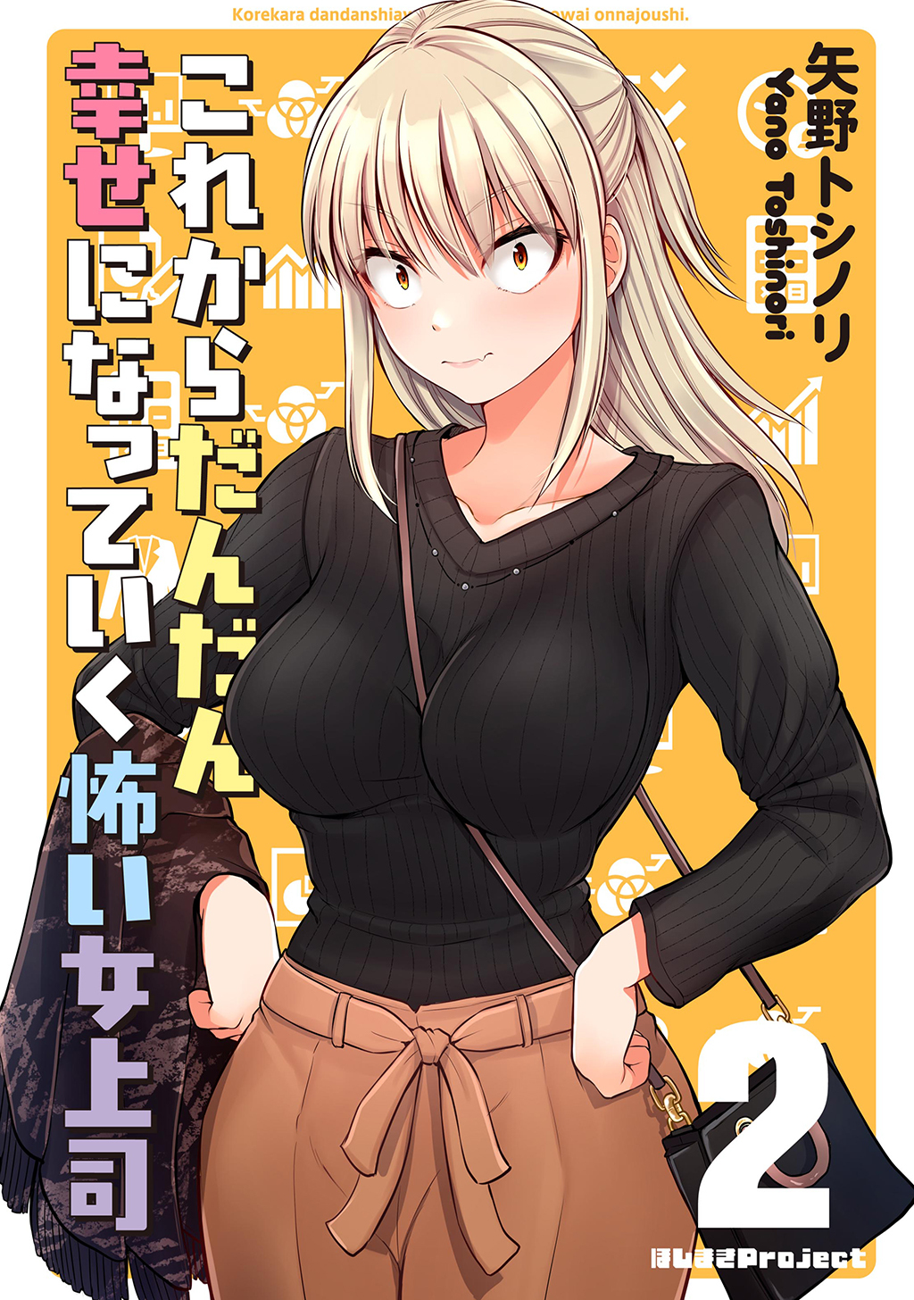 【期間限定　無料お試し版】これからだんだん幸せになっていく怖い女上司【連載版】(2)