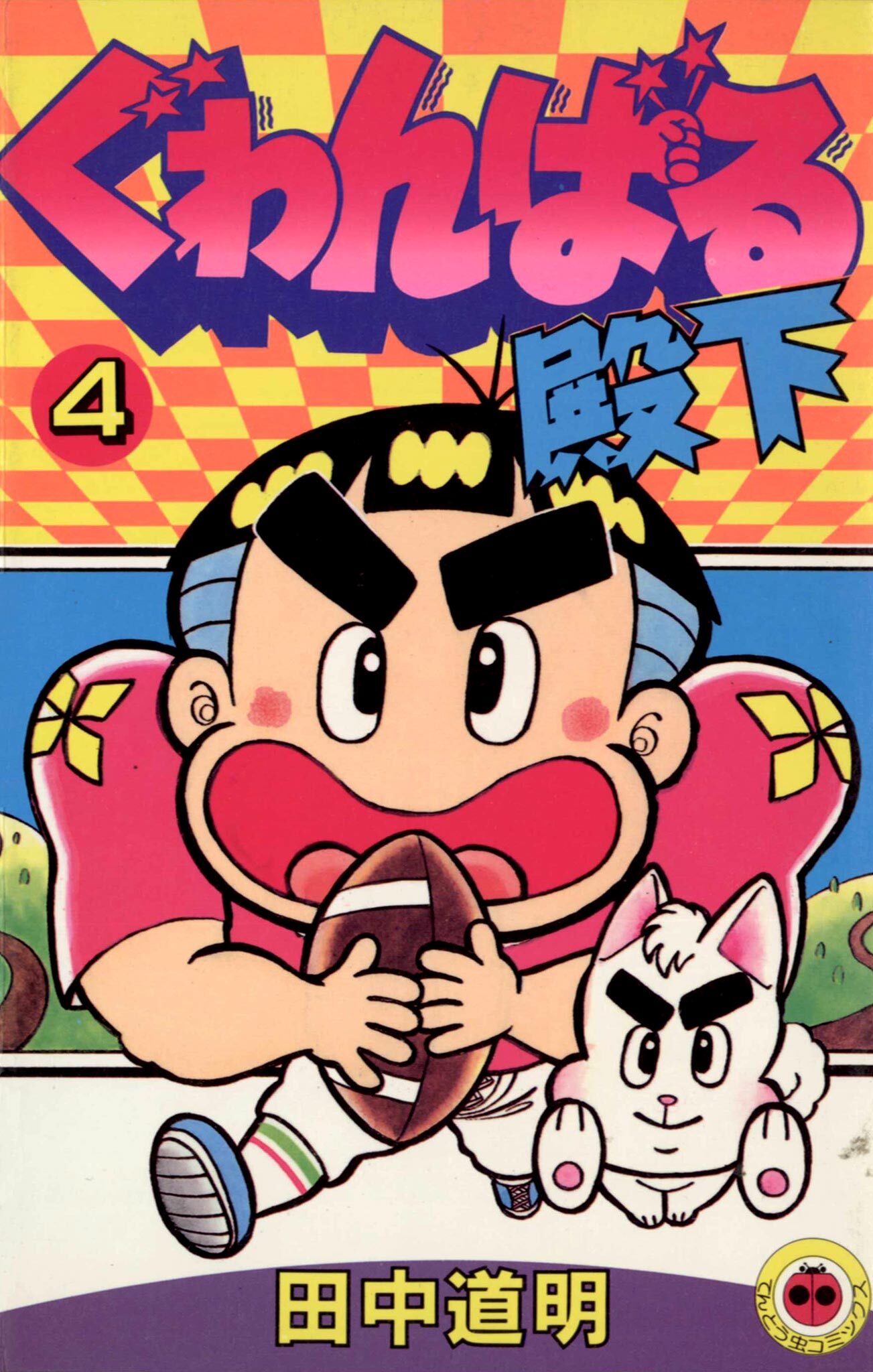 ぐゎんばる殿下