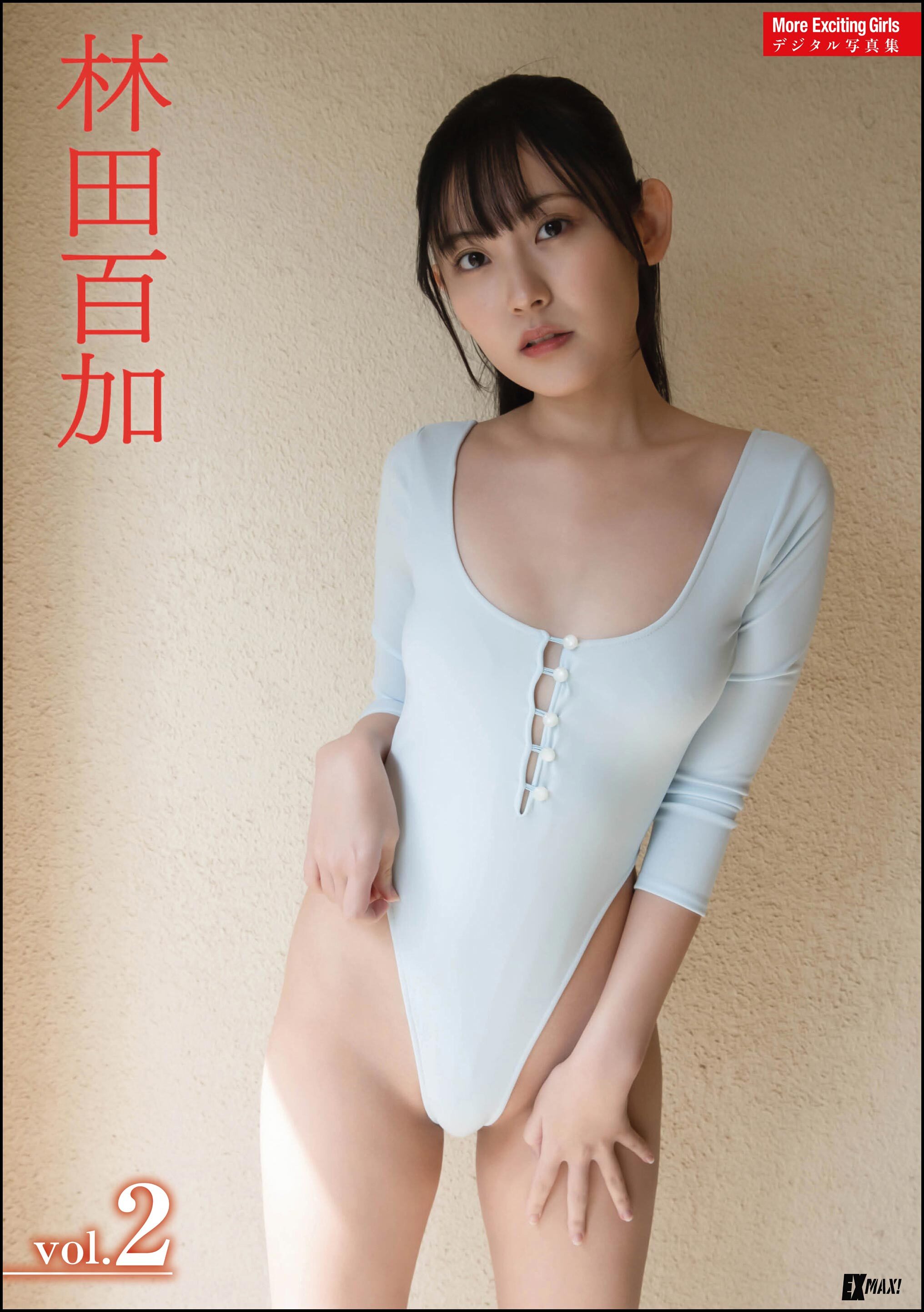 More Exciting Girls 林田百加デジタル写真集　Vol.2