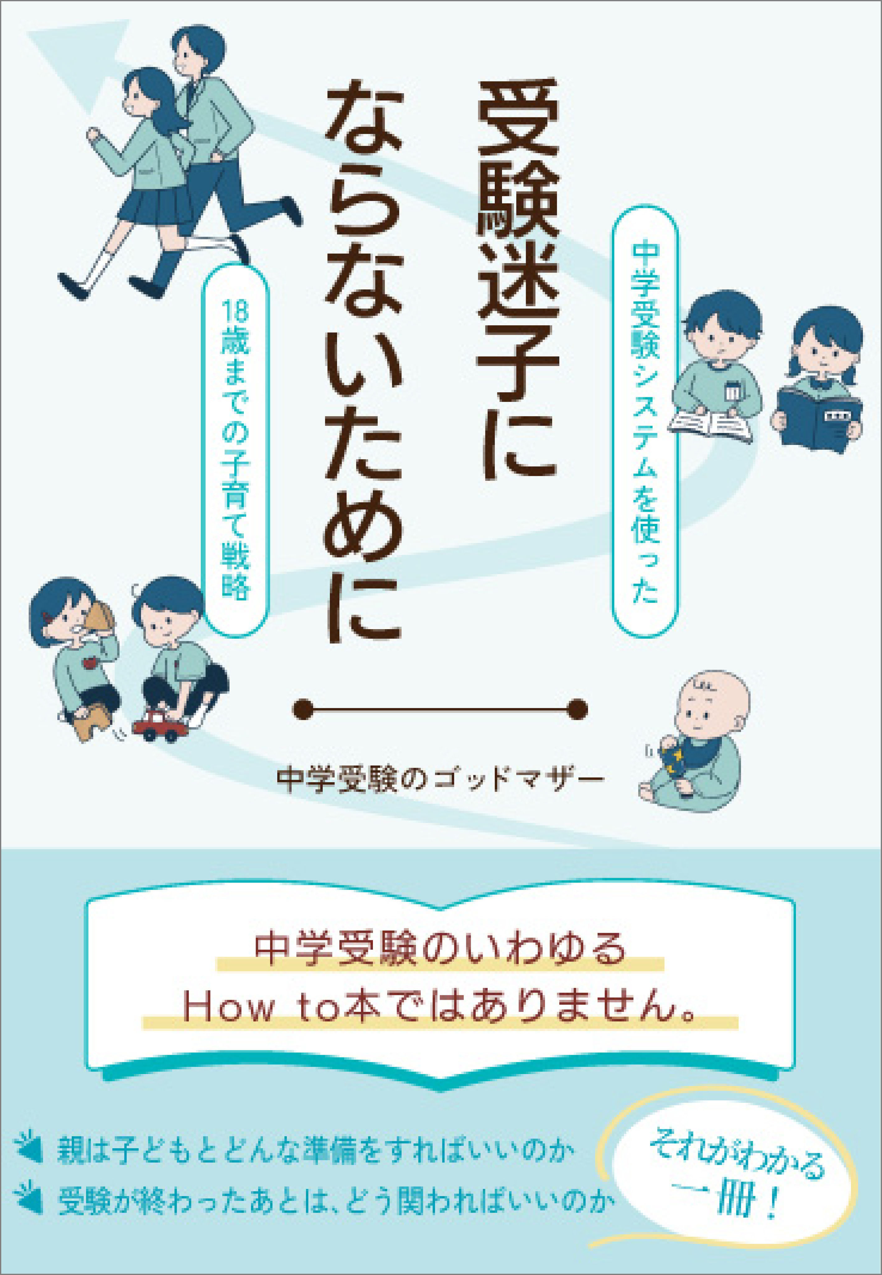 受験迷子にならないために