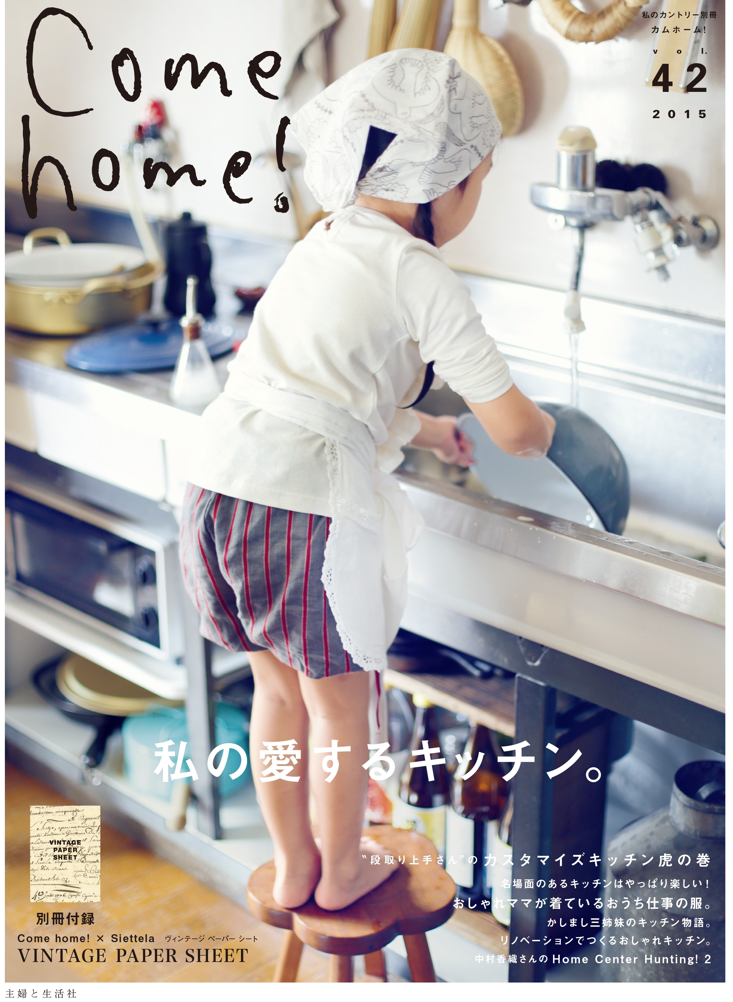 Come home! vol.42