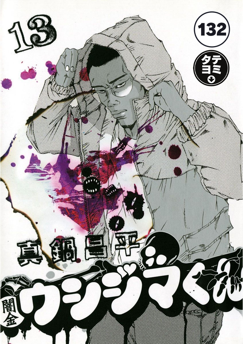 闇金ウシジマくん【タテカラー】 出会いカフェくん(4)