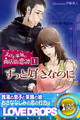 えびす家通り商店街恋譚1 ずっと好きなのに