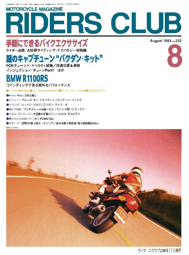 RIDERS CLUB 1993年8月号 No.232