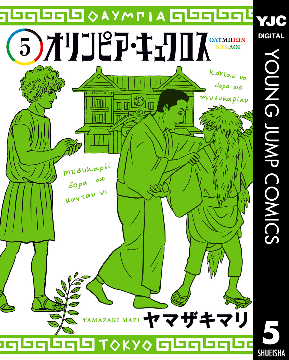 オリンピア キュクロス 無料 試し読みなら Amebaマンガ 旧 読書のお時間です