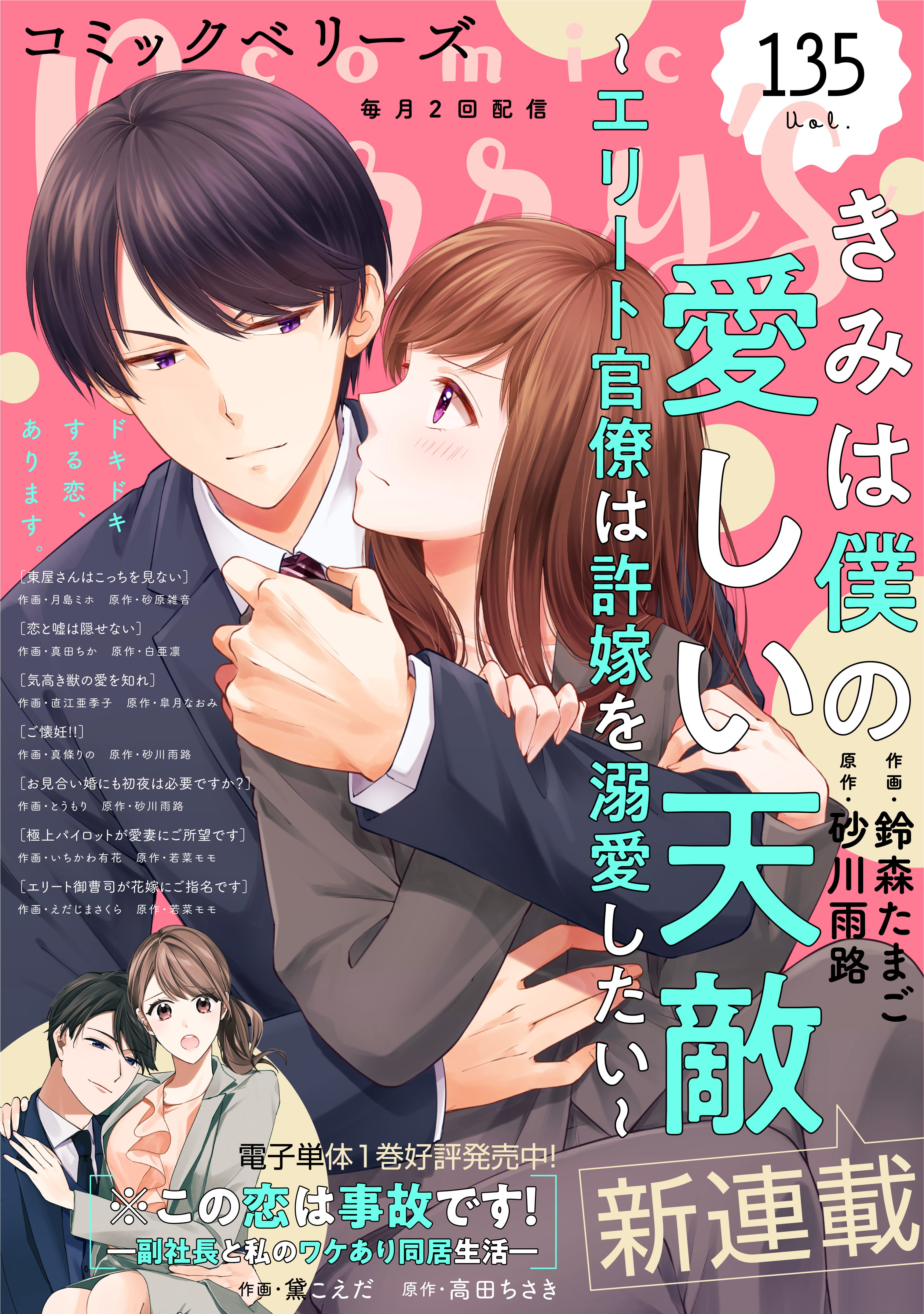 comic Berry's vol.135