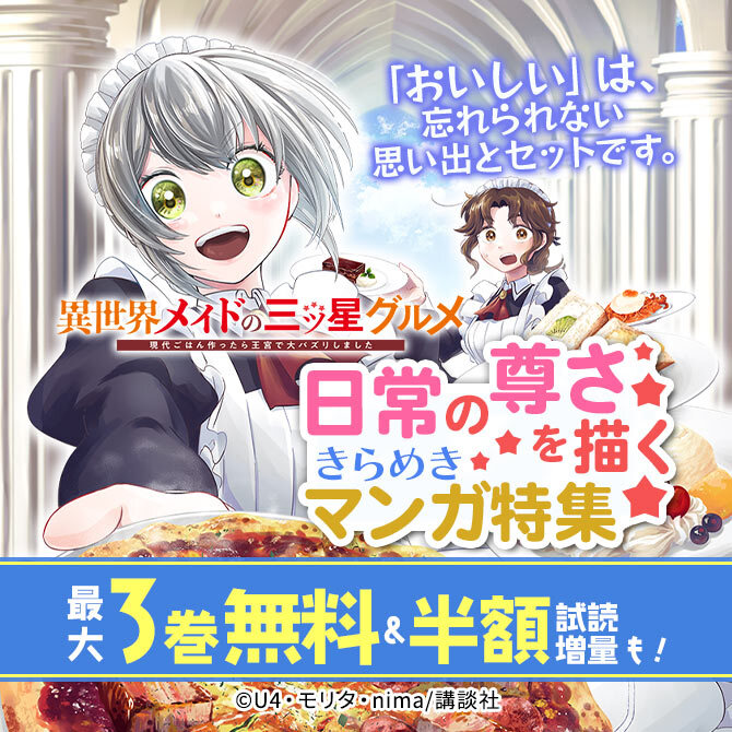 『天狗の台所』ドラマ化記念 「おいしい」は、忘れられない思い出とセットです。日常の尊さを描くきらめきマンガ特集