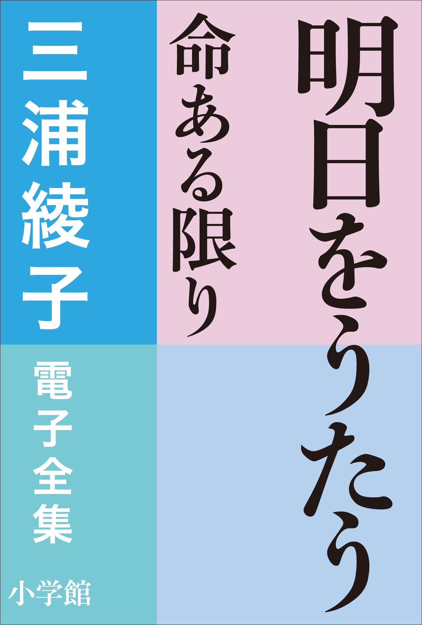 命ある限り
