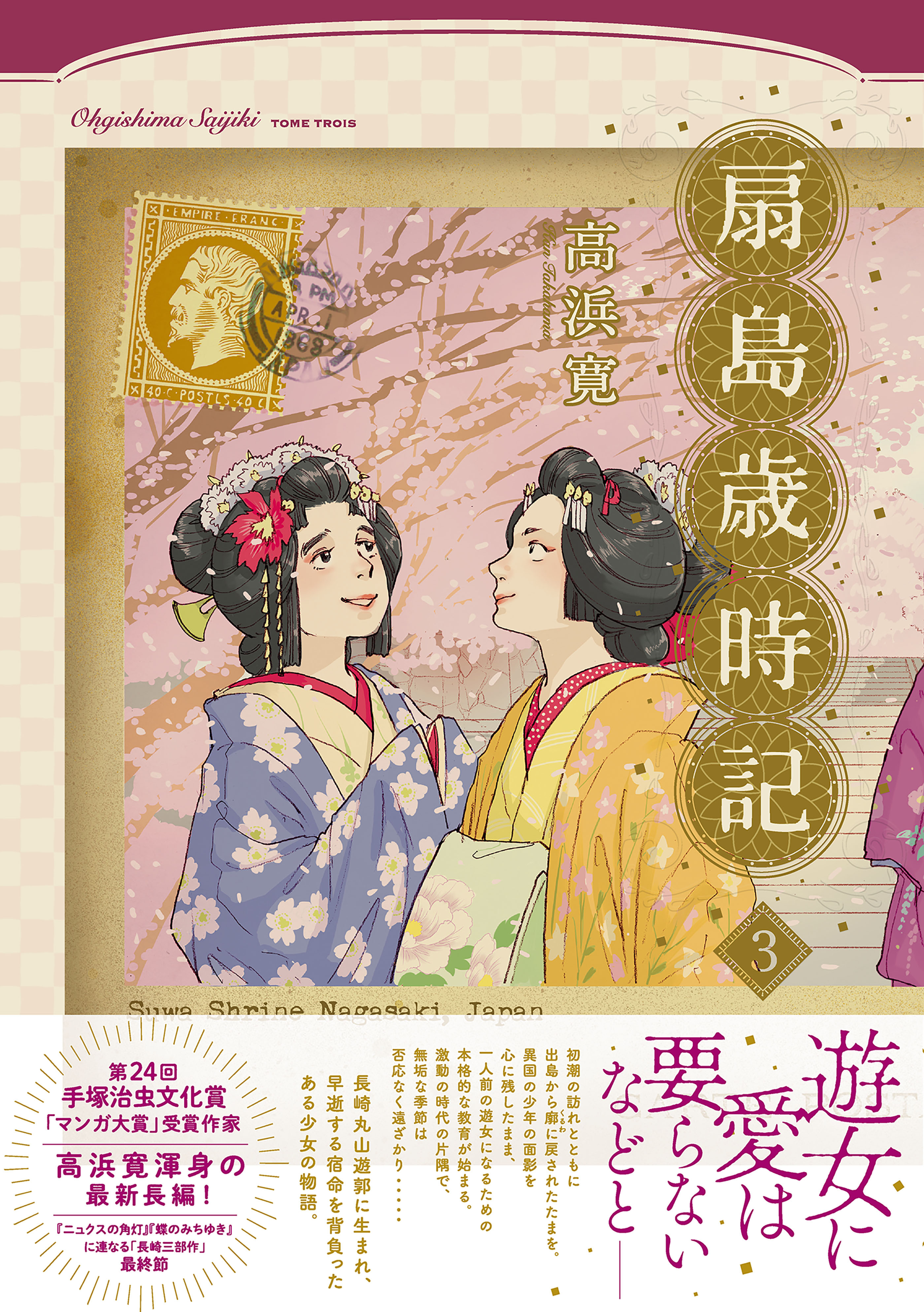 扇島歳時記 (3)