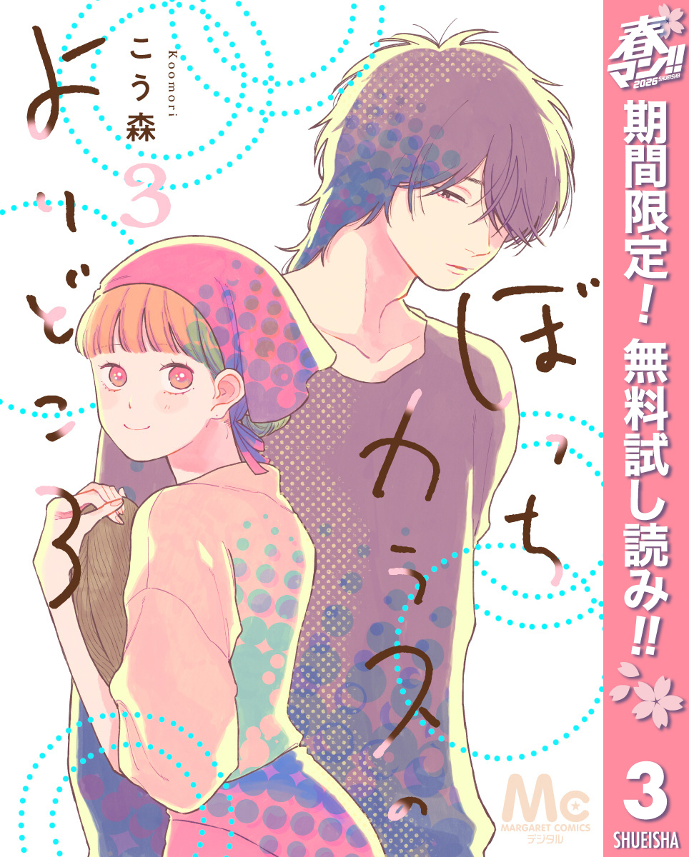 ぼっちカラスのよりどころ【期間限定無料】 3