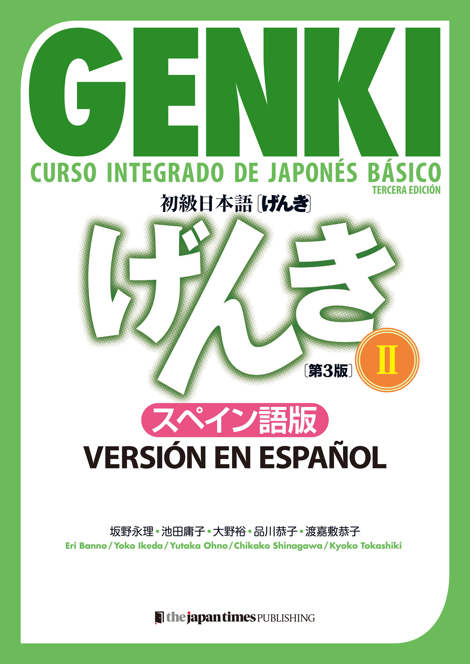 GENKI: Curso integrado de japones basico II [Tercera edicion] Version en espanol 初級日本語 げんきII [第3版]スペイン語版 GENKI: An Integrated Course in Elementary Japanese II[Third Edition] Spanish Version