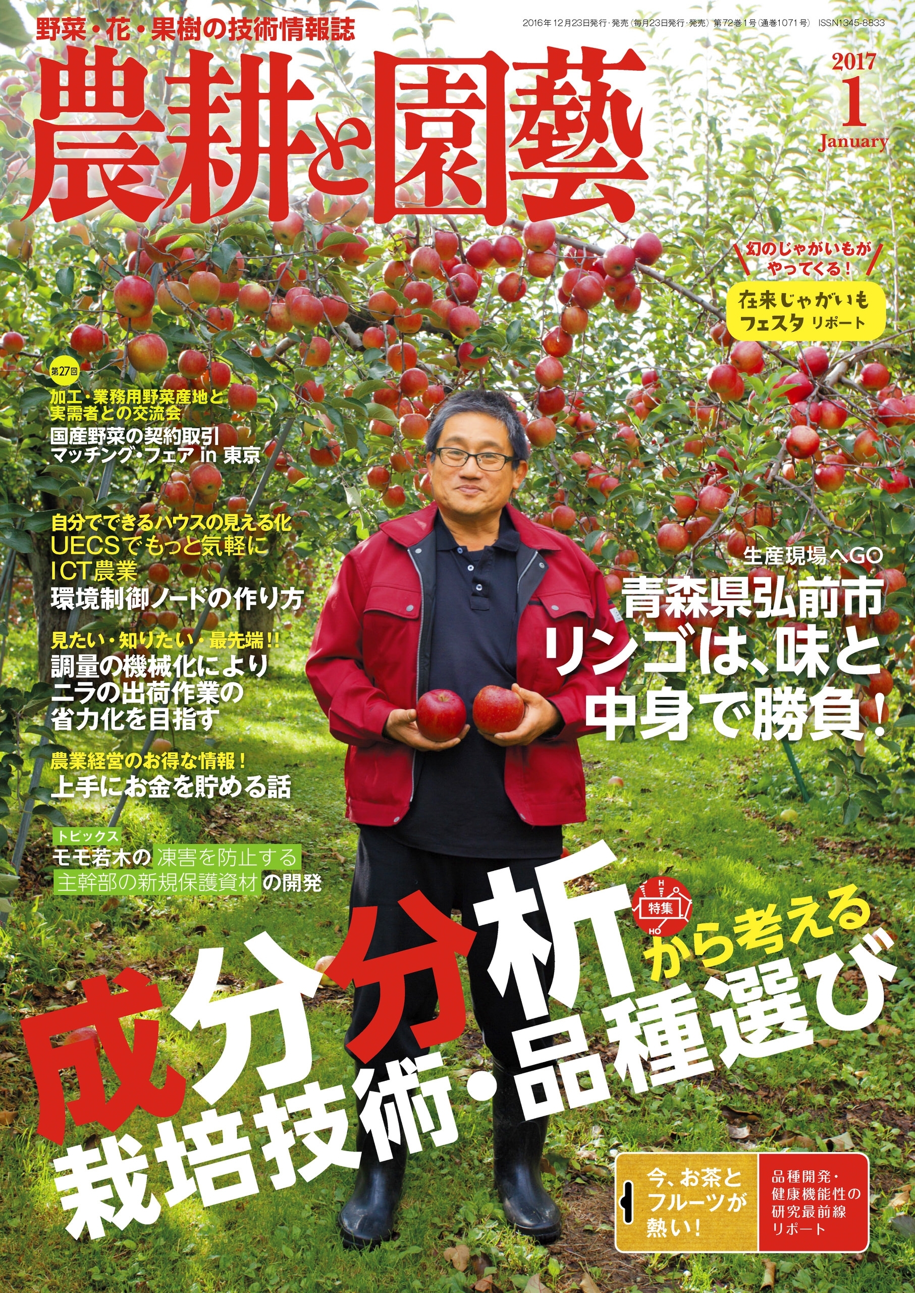 農耕と園芸2017年1月号