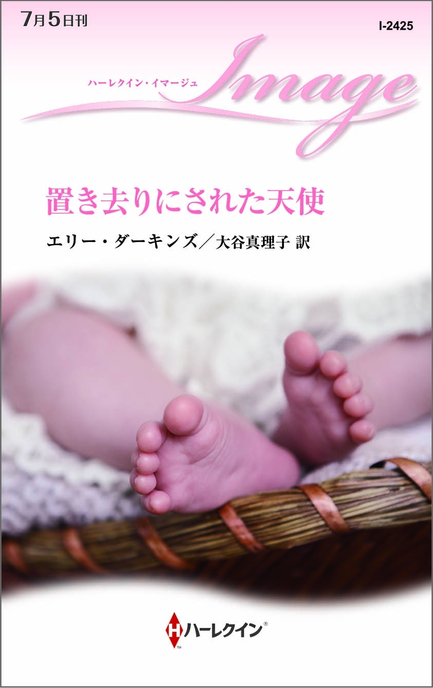 置き去りにされた天使