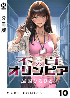 【分冊版】不貞のオリンピア