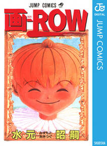 画-ROW